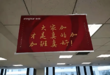 央视网评浪潮办公室挂加班真好横幅，公开鼓励员工加班？职场内卷又来了！-2021电话无限轰炸手机版-骚扰神器24小时轰炸免费-永久免费轰炸电话网页版