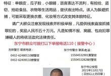 吉林越狱犯朱贤健悬赏已升至70万（天罗地网中逃跑了一个多月）-2021电话无限轰炸手机版-骚扰神器24小时轰炸免费-永久免费轰炸电话网页版
