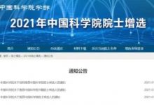 两院院士增选结果揭晓 149人当选， 恭喜这些新当选的院士！-2021电话无限轰炸手机版-骚扰神器24小时轰炸免费-永久免费轰炸电话网页版