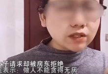 女子租15年房子要求分260万拆迁款，见钱眼开-2021电话无限轰炸手机版-骚扰神器24小时轰炸免费-永久免费轰炸电话网页版