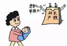 延长产假至158天,你会生孩子吗?企业会因此而招收新员工时考虑优先男性吗?-2021电话无限轰炸手机版-骚扰神器24小时轰炸免费-永久免费轰炸电话网页版