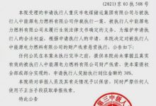 法院悬赏一亿征集执行线索,悬赏的金额越是高,越代表着基本上没人能够拿到。-2021电话无限轰炸手机版-骚扰神器24小时轰炸免费-永久免费轰炸电话网页版