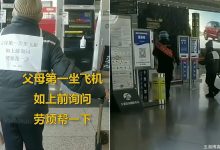 女儿在第一次坐飞机父母背后贴字条,这位四川姑娘确实考虑得很周到,也很暖心。-2021电话无限轰炸手机版-骚扰神器24小时轰炸免费-永久免费轰炸电话网页版