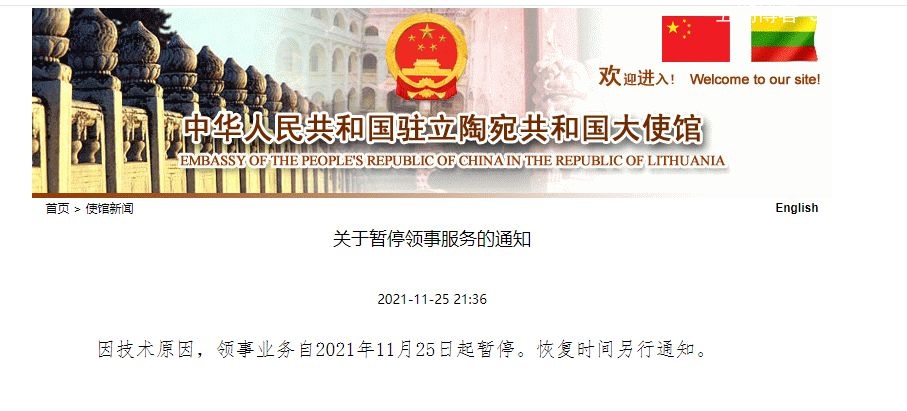 中国驻立陶宛大使馆：今起暂停业务，这足以显示出来了中国的愤怒！